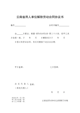 劳动关系解除终止资料(8张)