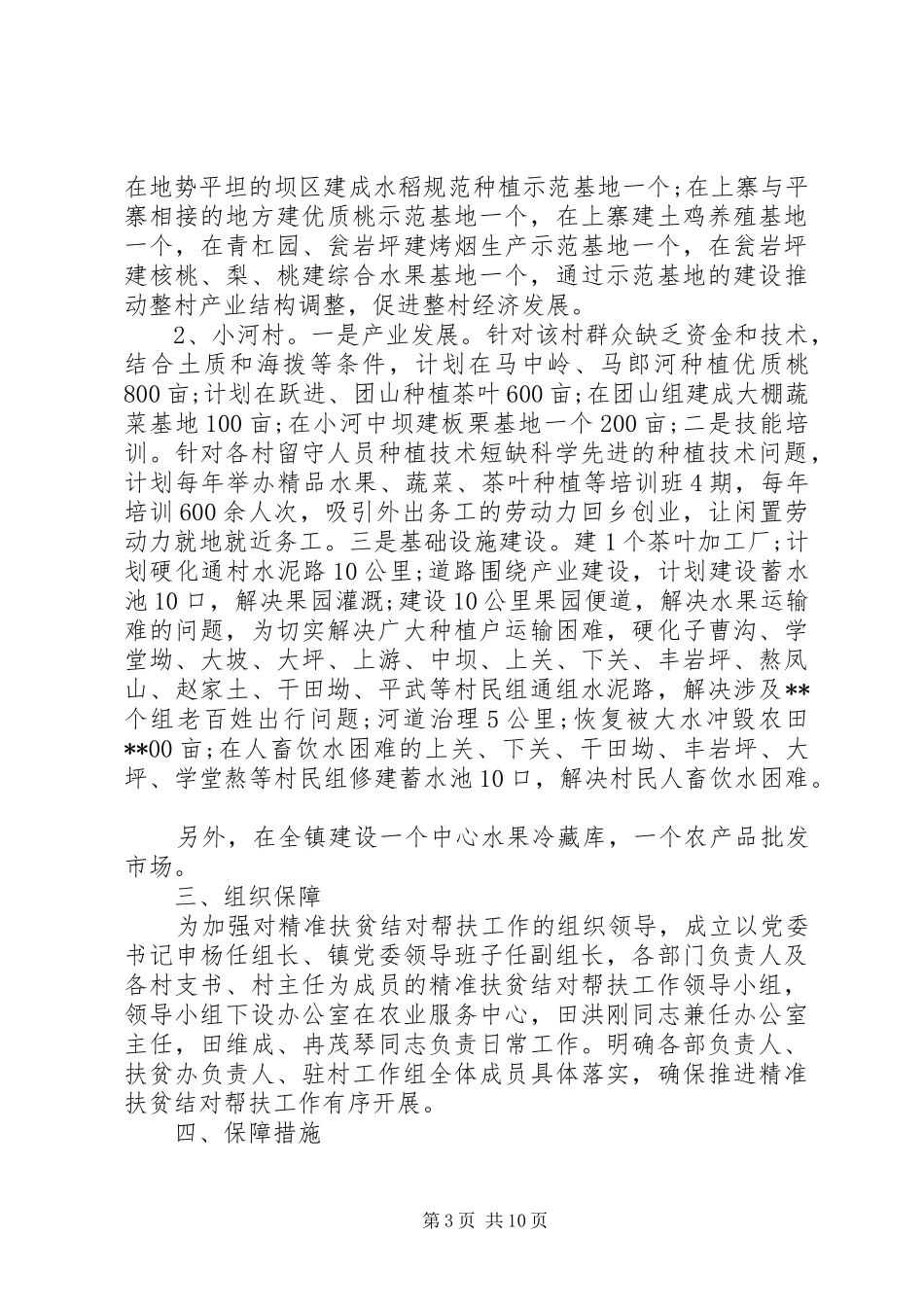 县精准脱贫帮扶实施方案_第3页