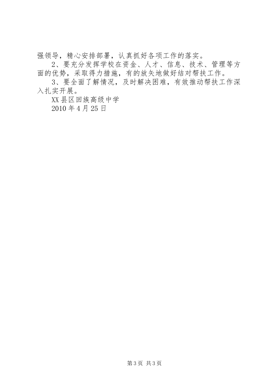 清洁家园行动方案_第3页
