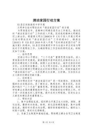 清洁家园行动方案