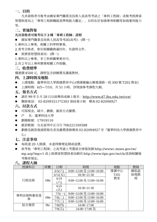 凡具资格者可报考由国家专门职业及技术人员高等考试之...