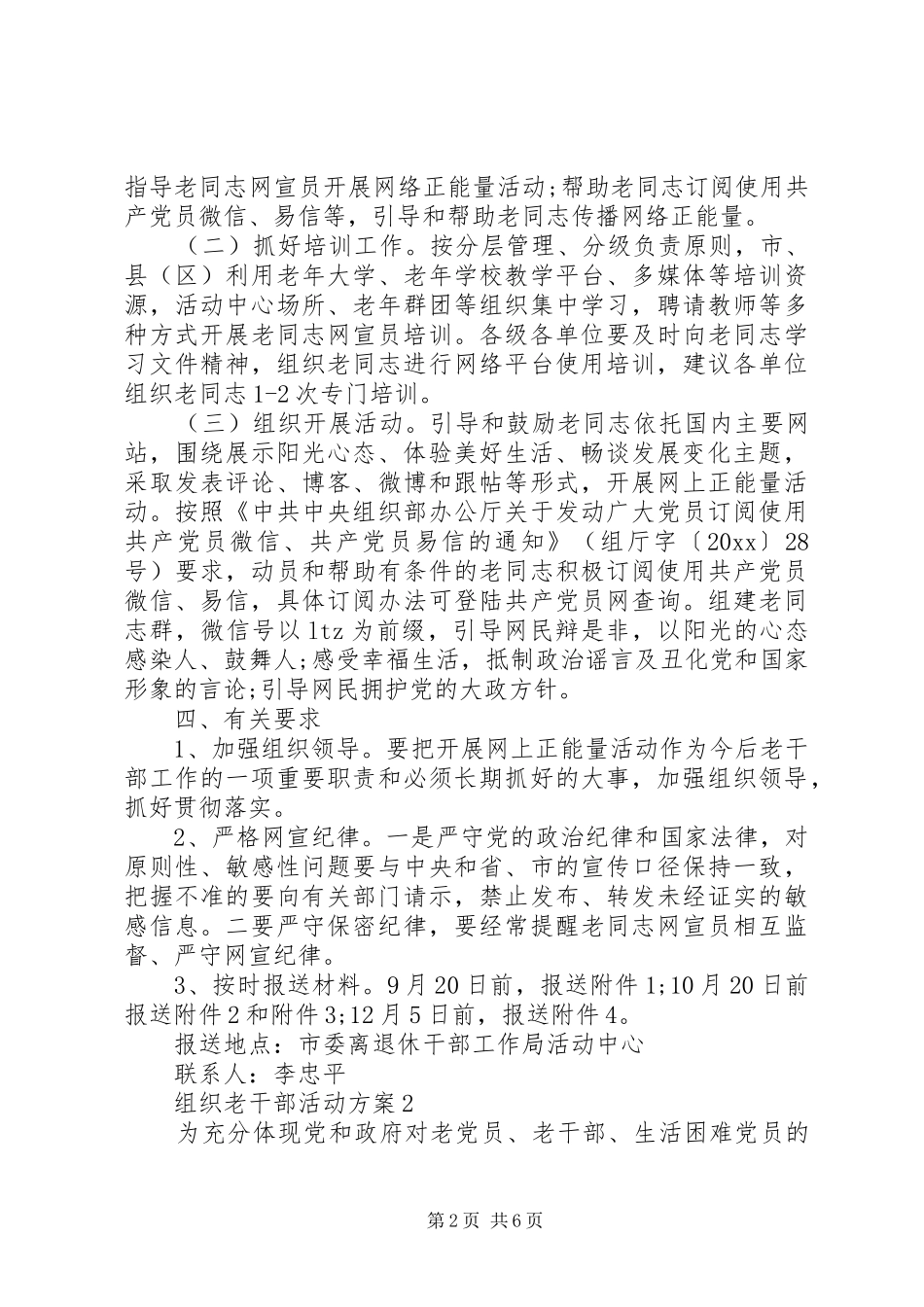 组织老干部活动方案_第2页