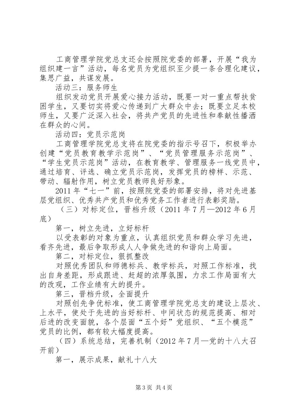 学院党总支创优争先工作方案_第3页