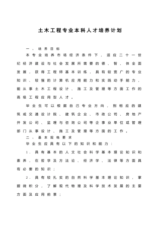 城建系09级人才培养计划XXXX0202