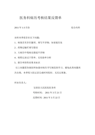 病历书写考核结果反馈单