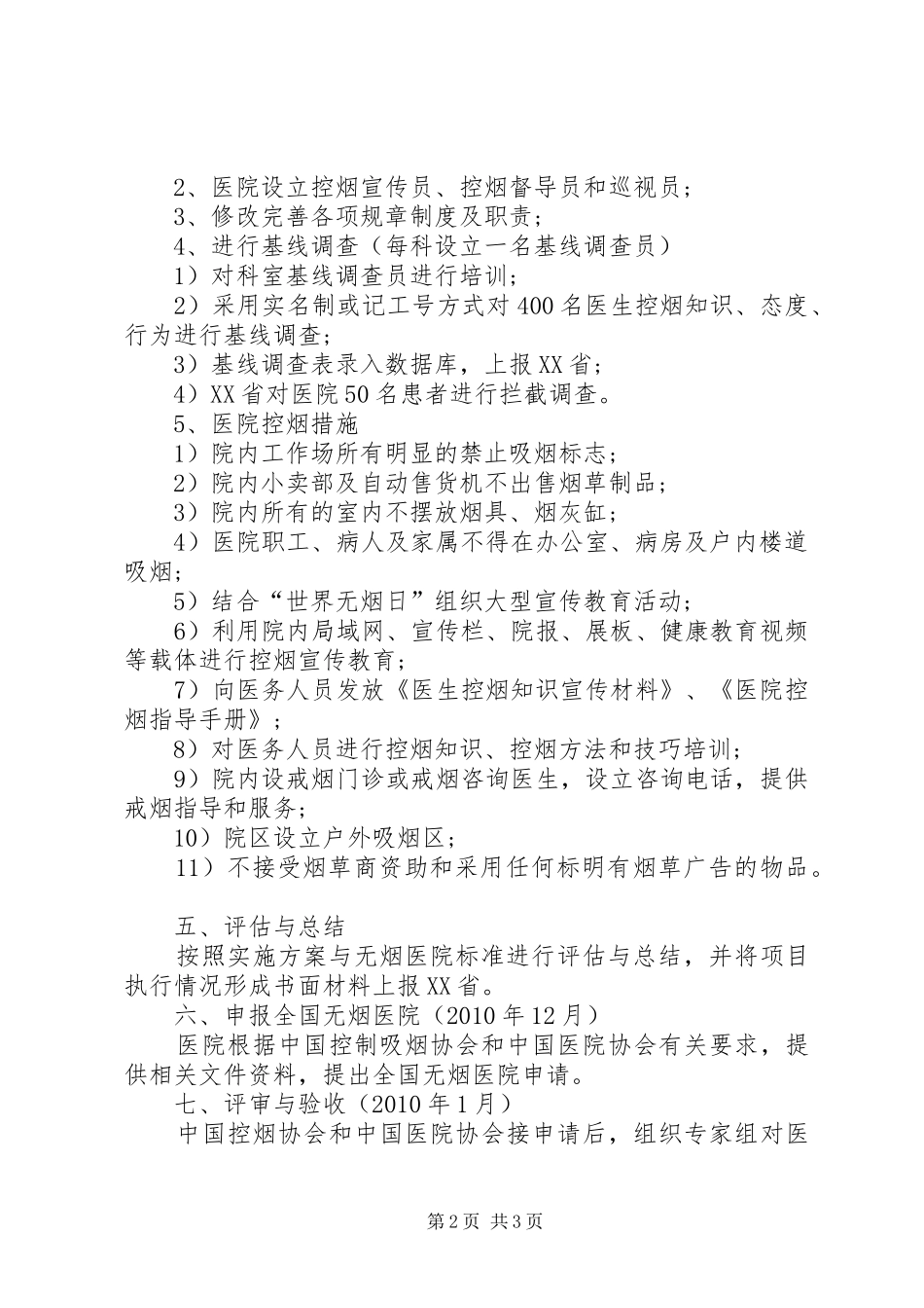 医院控烟工作方案 _第2页