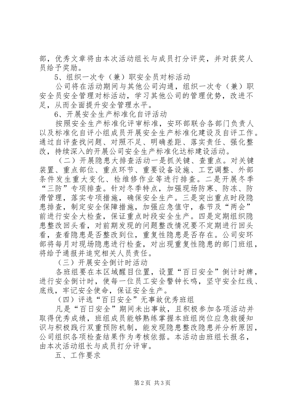 百日安全活动实施方案 _第2页