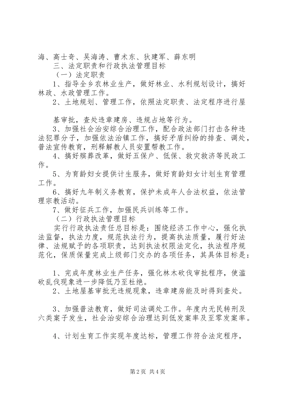 共荣乡行政执法责任制方案 _第2页