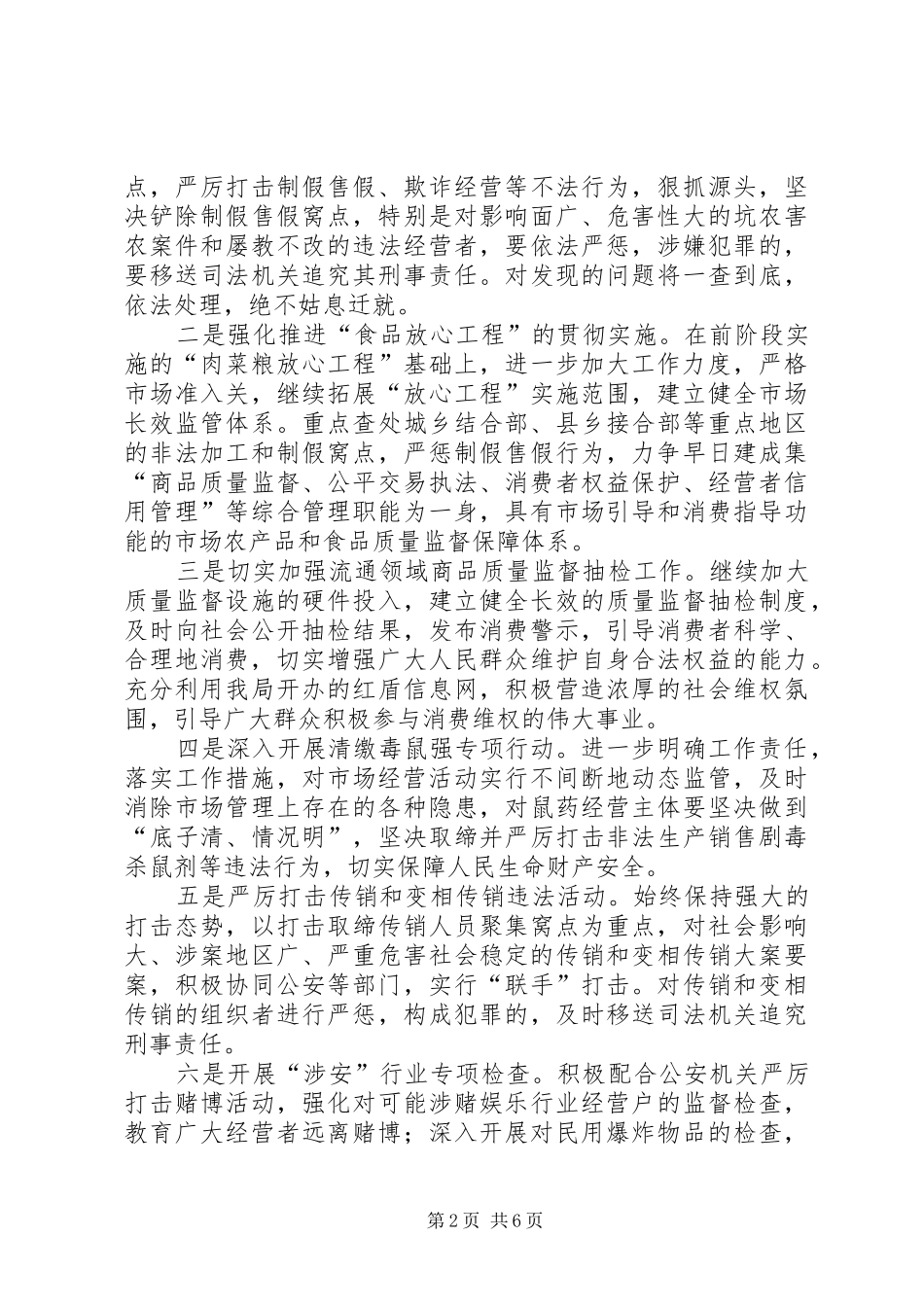 平安创建方案2篇_第2页