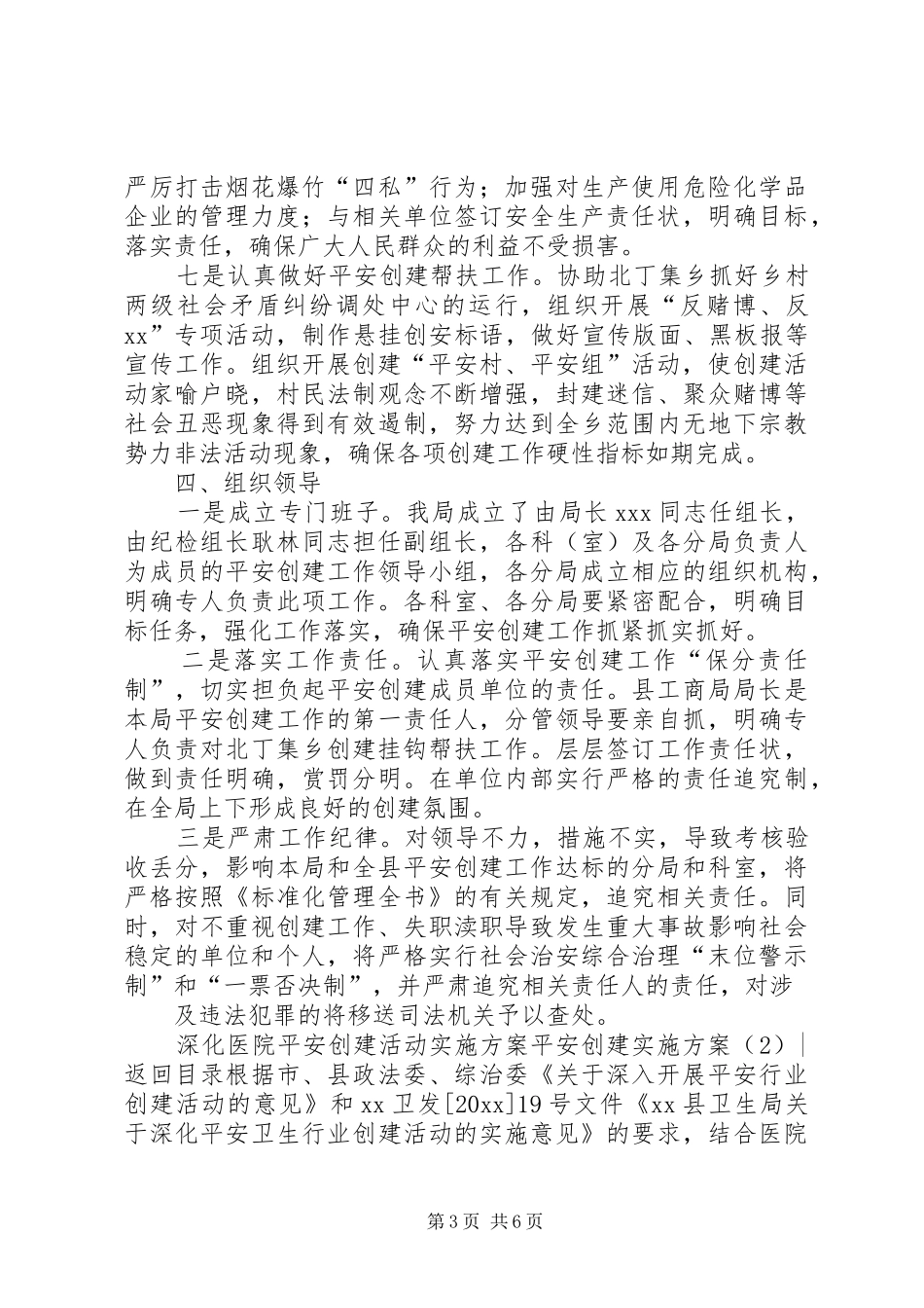 平安创建方案2篇_第3页