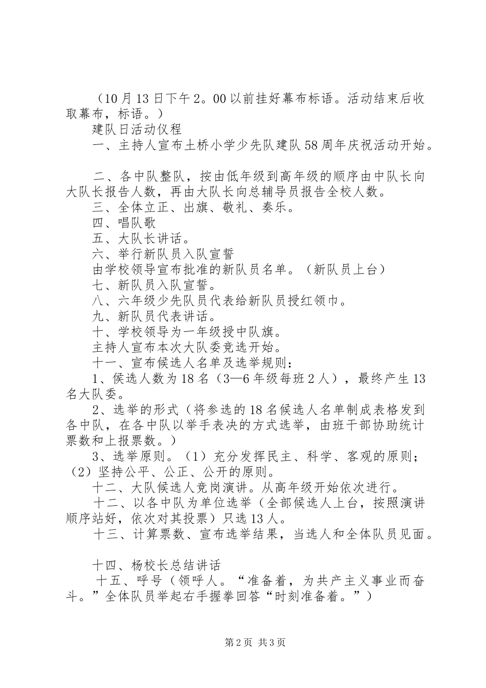 小学建队日主题活动实施方案 _第2页