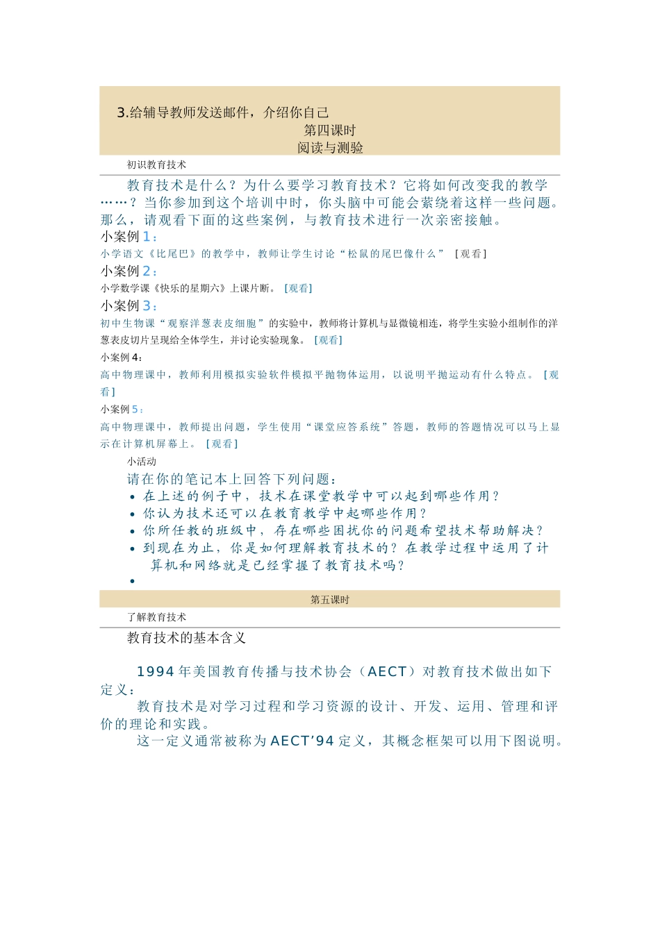 教育技术培训教程(初级)学习笔记_第2页