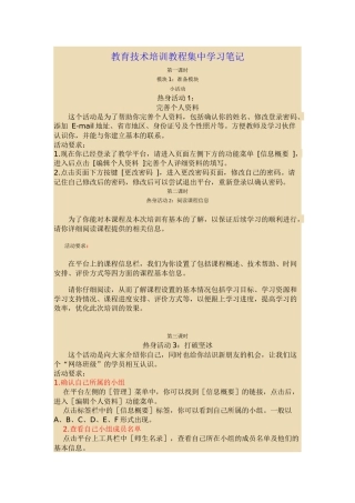 教育技术培训教程(初级)学习笔记