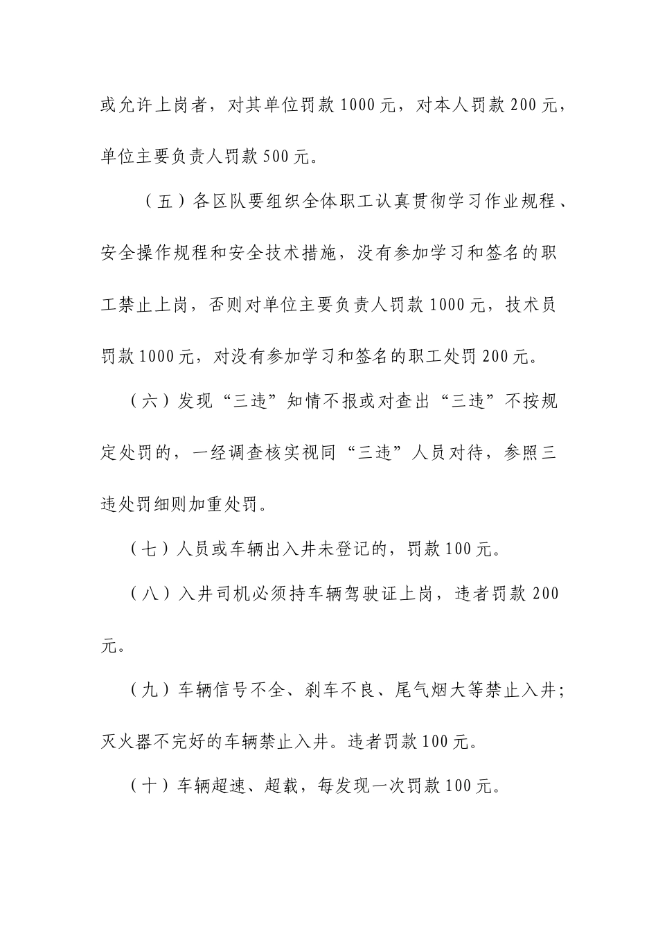 安全质量标准化处罚办法[1]_第2页