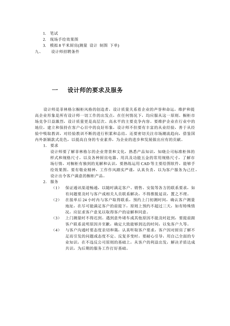 菲林格尔橱柜设计师培训手册(设计实务)_第2页