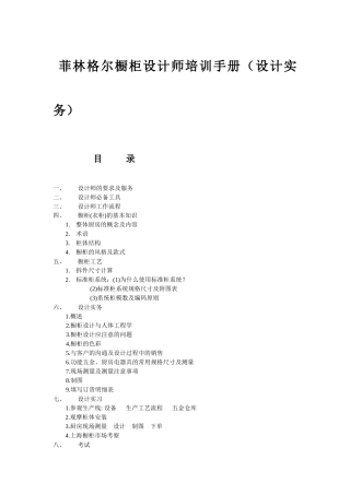 菲林格尔橱柜设计师培训手册(设计实务)