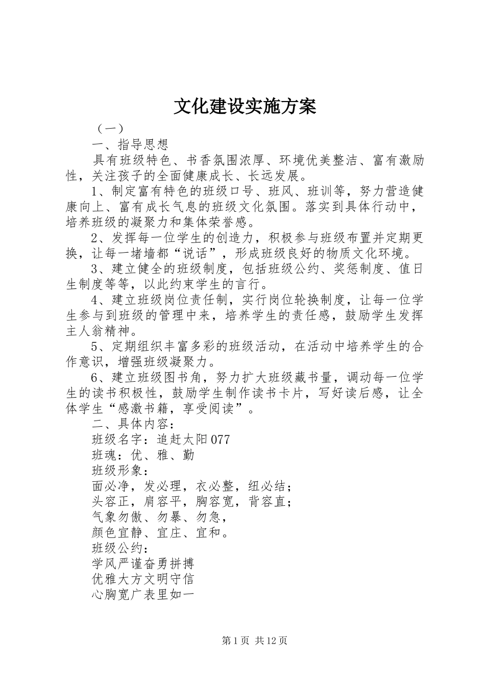 文化建设实施方案_第1页