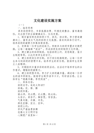 文化建设实施方案