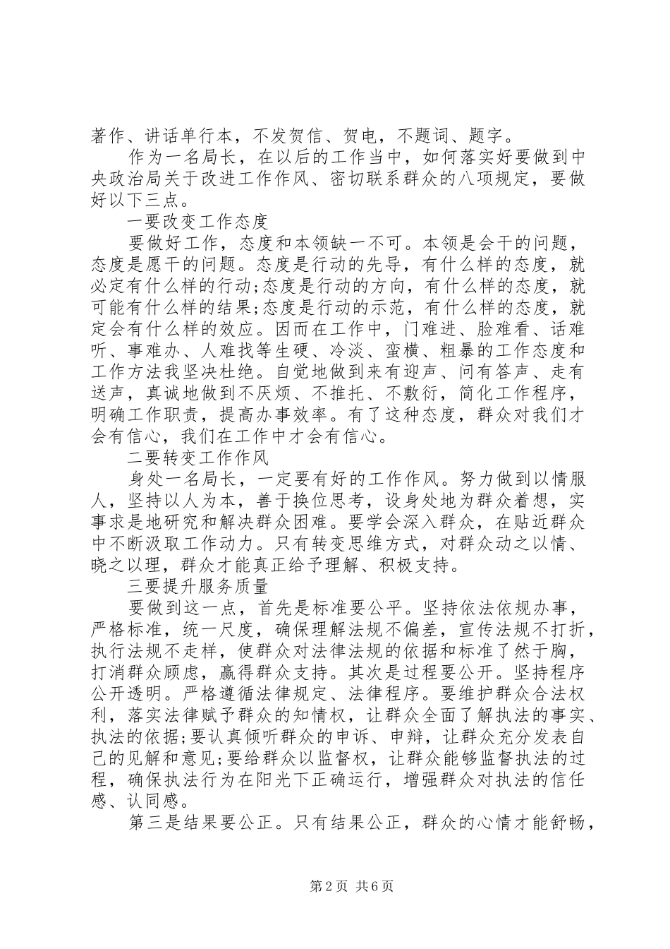 八项规定自查报告范文20XX年_第2页
