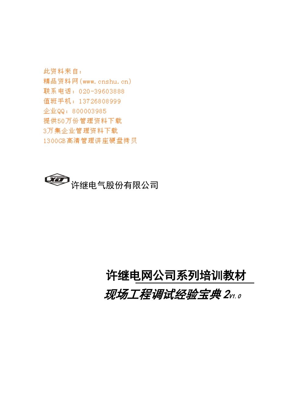 某电网公司系列培训教材_第1页