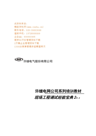 某电网公司系列培训教材