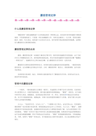 蘑菇管理定律-职场新人的敲门砖