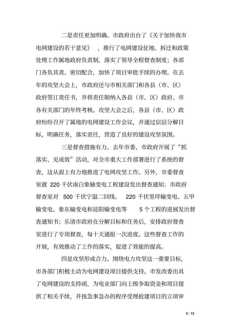在电网建设攻坚大会上的讲话_第3页
