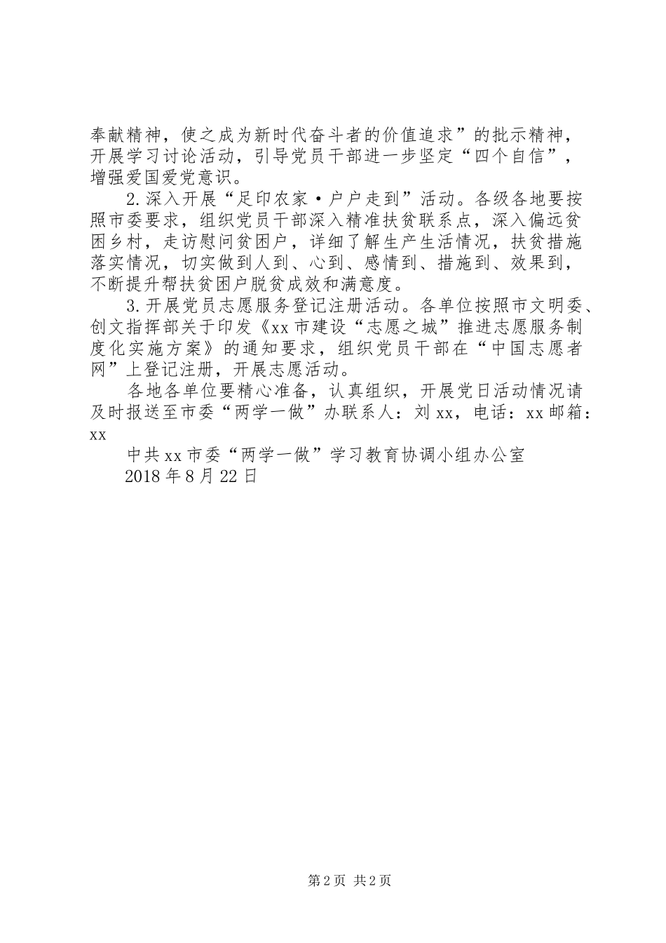 市委“两学一做”办9月份党支部主题党日活动方案_第2页
