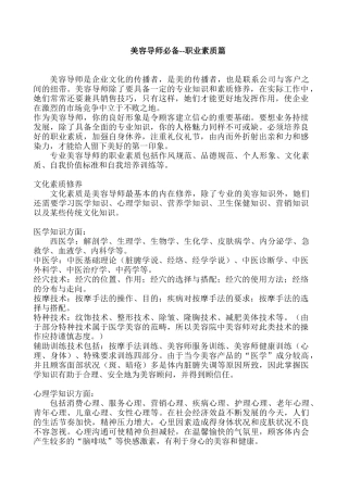 美容导师必备的职业素质