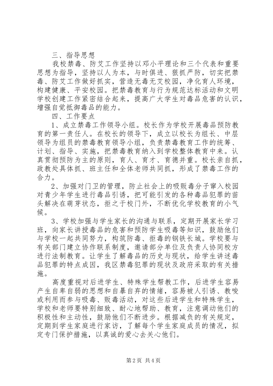 学校禁毒防艾工作实施方案_第2页