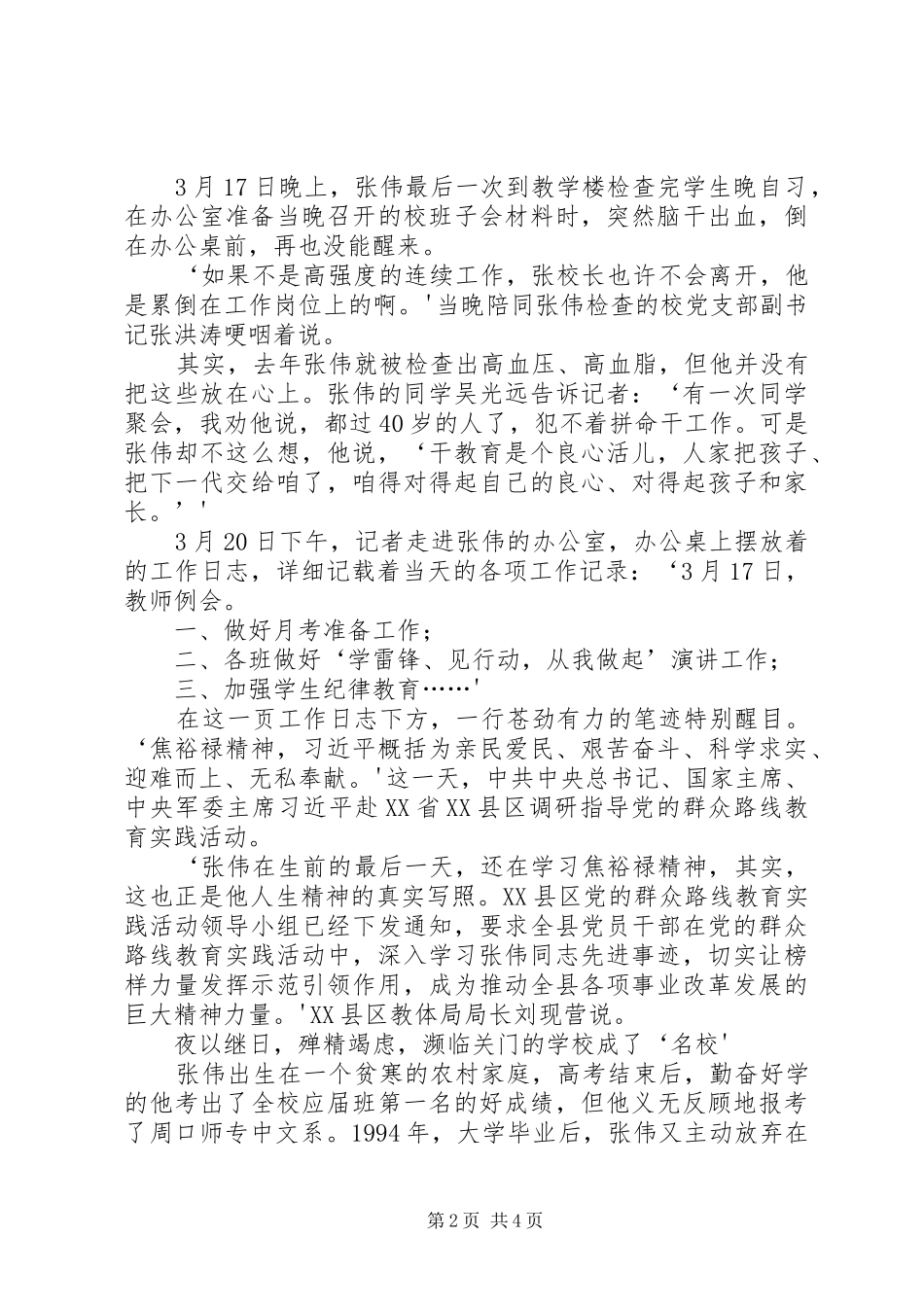 学习张伟实施方案小学向 _第2页