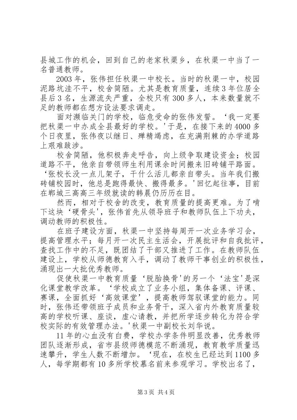 学习张伟实施方案小学向 _第3页