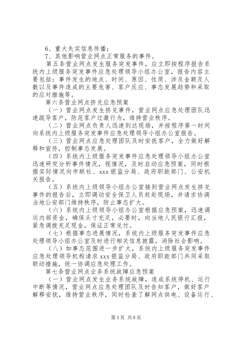 信用社营业网点服务突发事件应急处置预案 _第3页