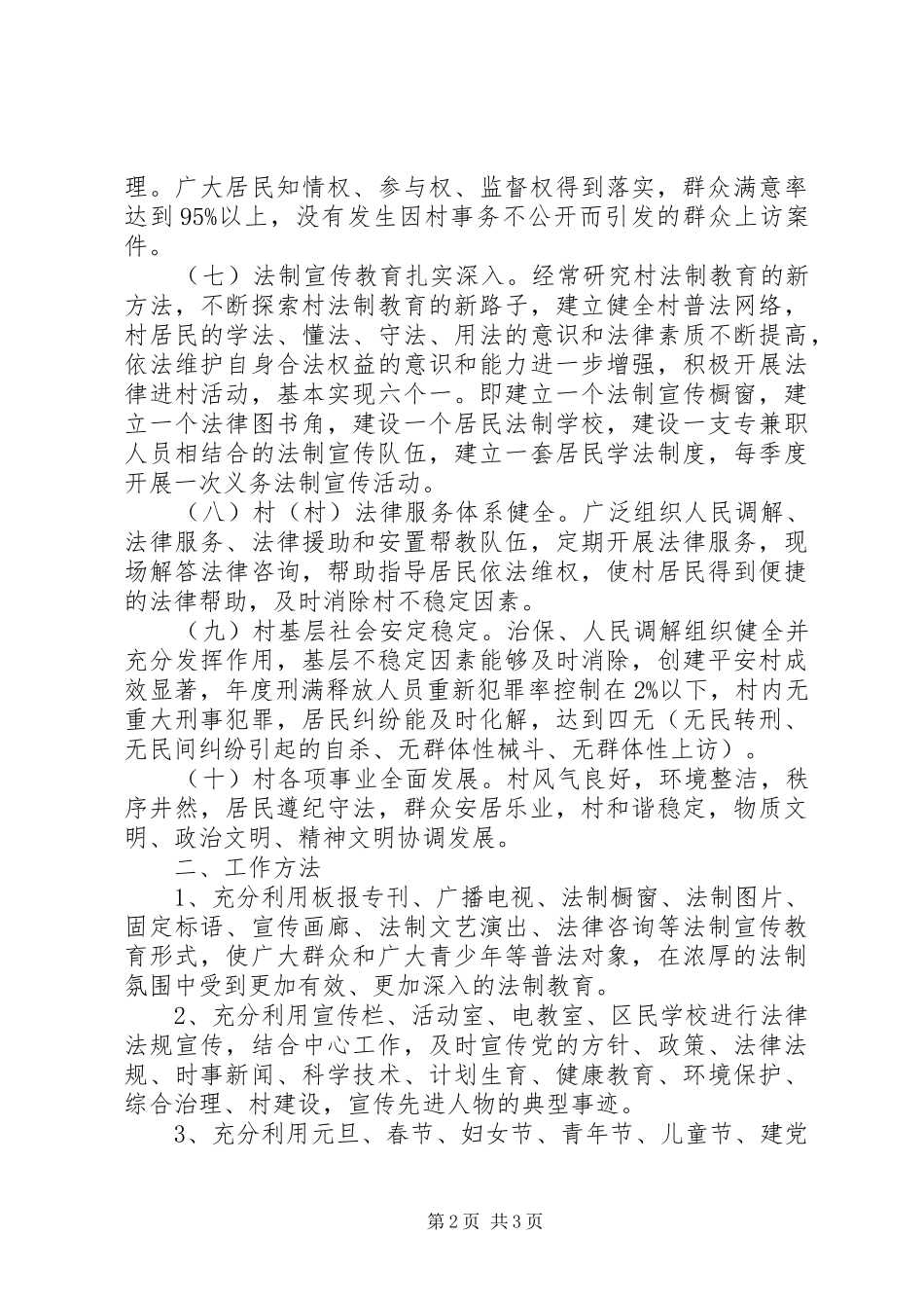 XX年和谐平安创建活动实施方案 _第2页