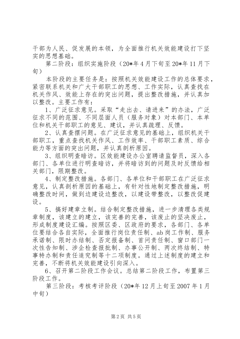 机关效能建设工作方案 _第2页