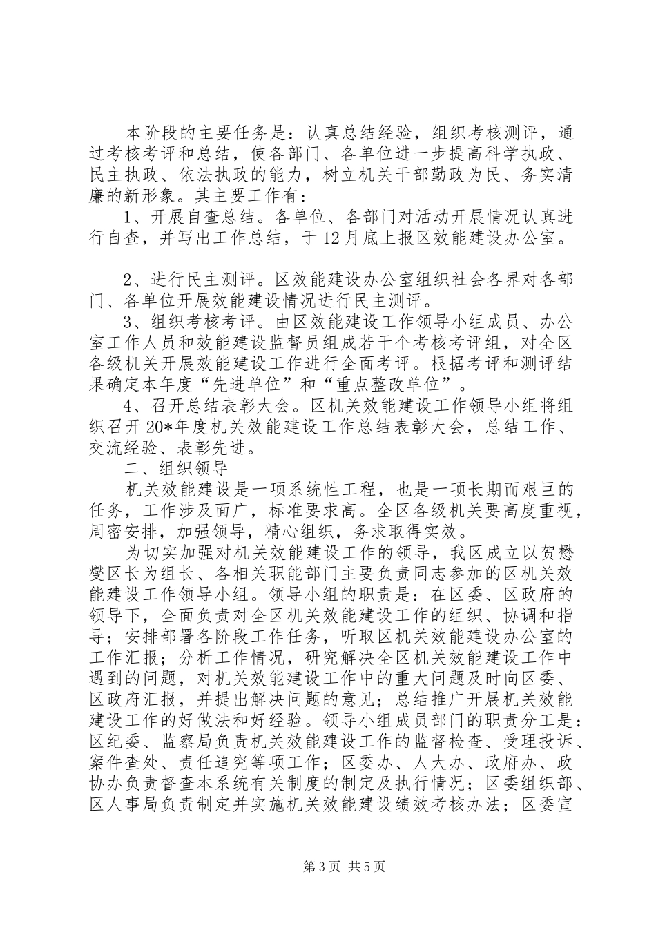 机关效能建设工作方案 _第3页