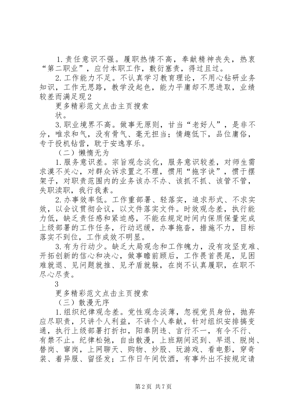 教职工“庸懒散浮拖”问题专项整治工作实施方案 _第2页