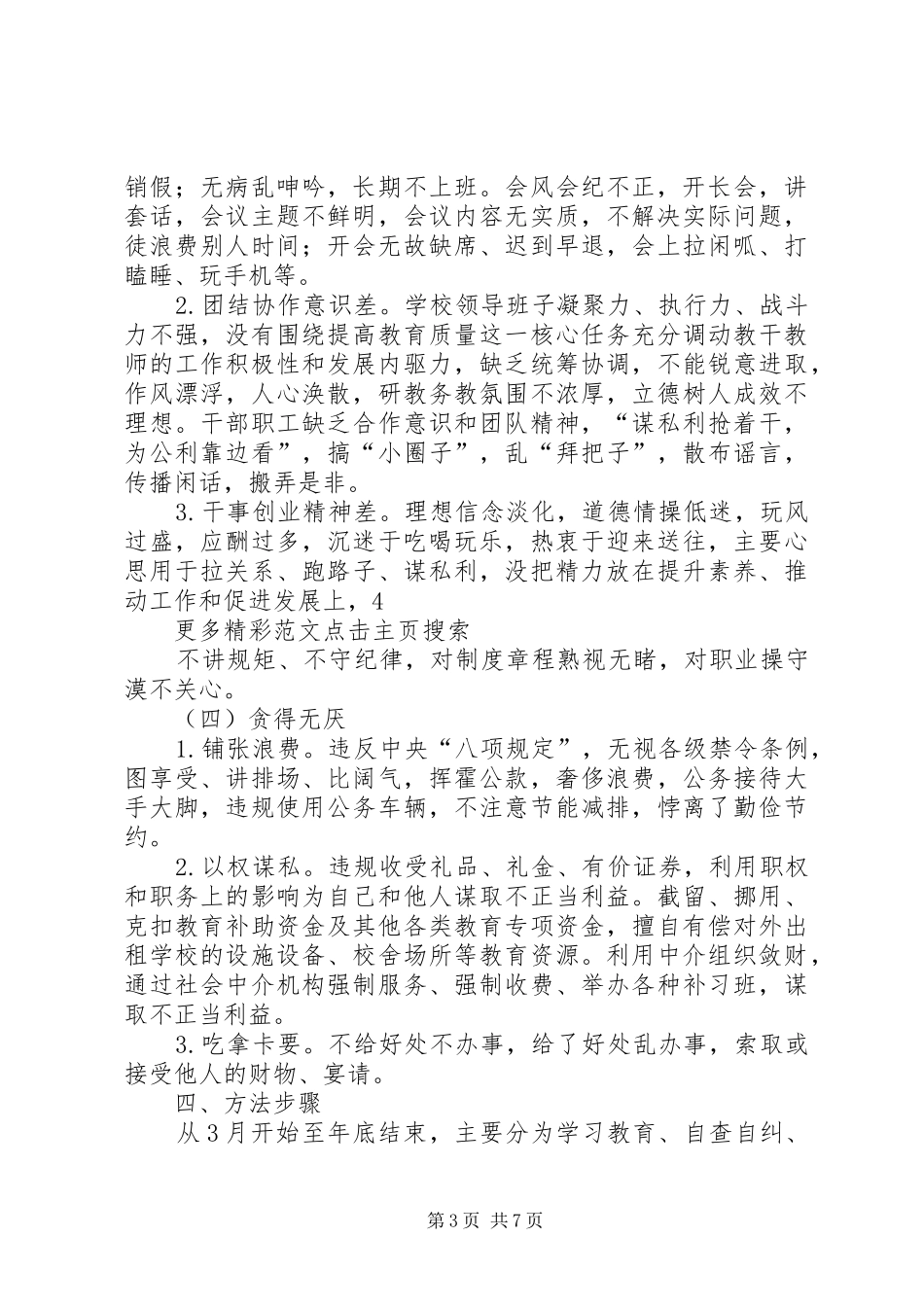 教职工“庸懒散浮拖”问题专项整治工作实施方案 _第3页