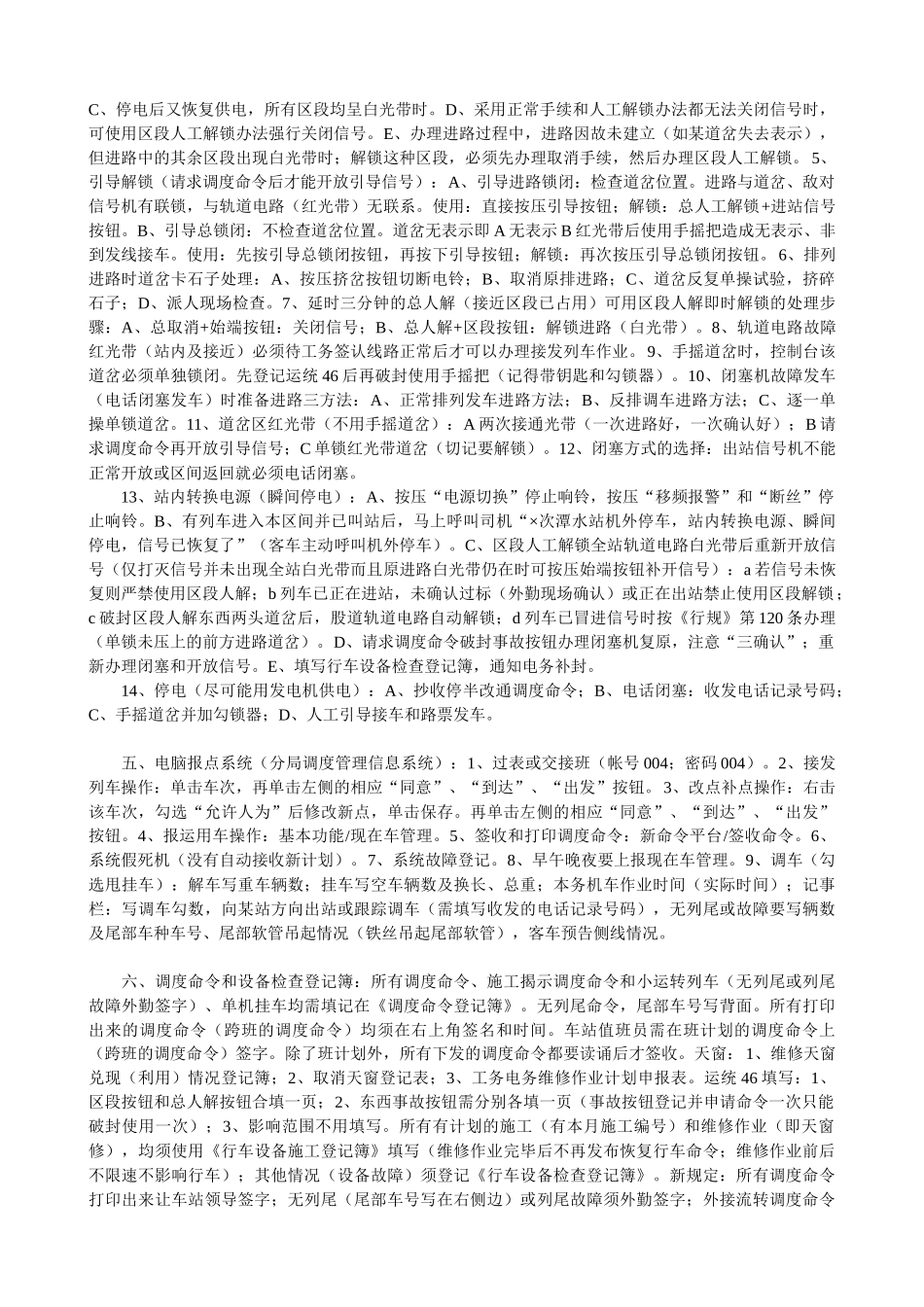 车站值班员工作内容_第2页