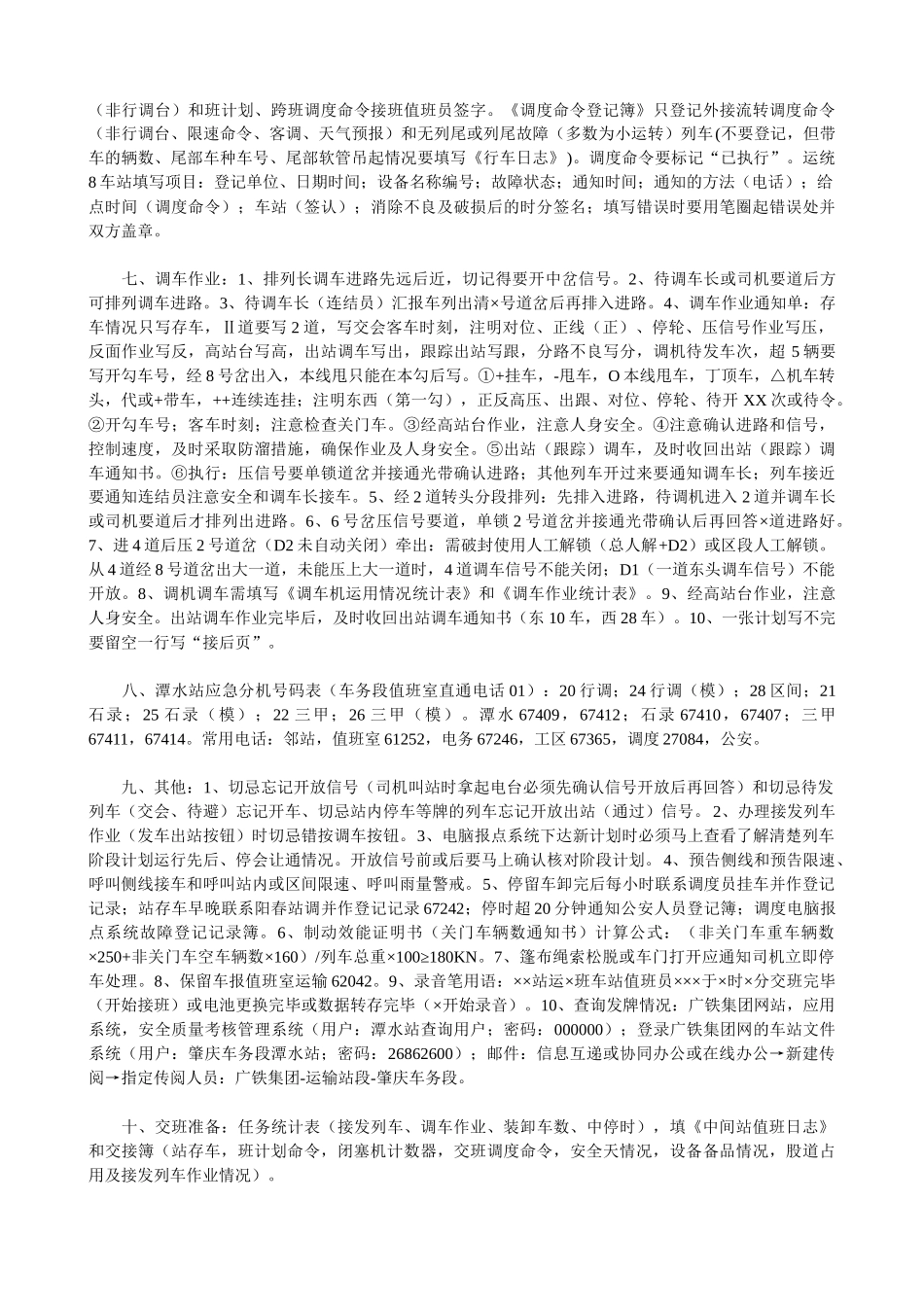 车站值班员工作内容_第3页