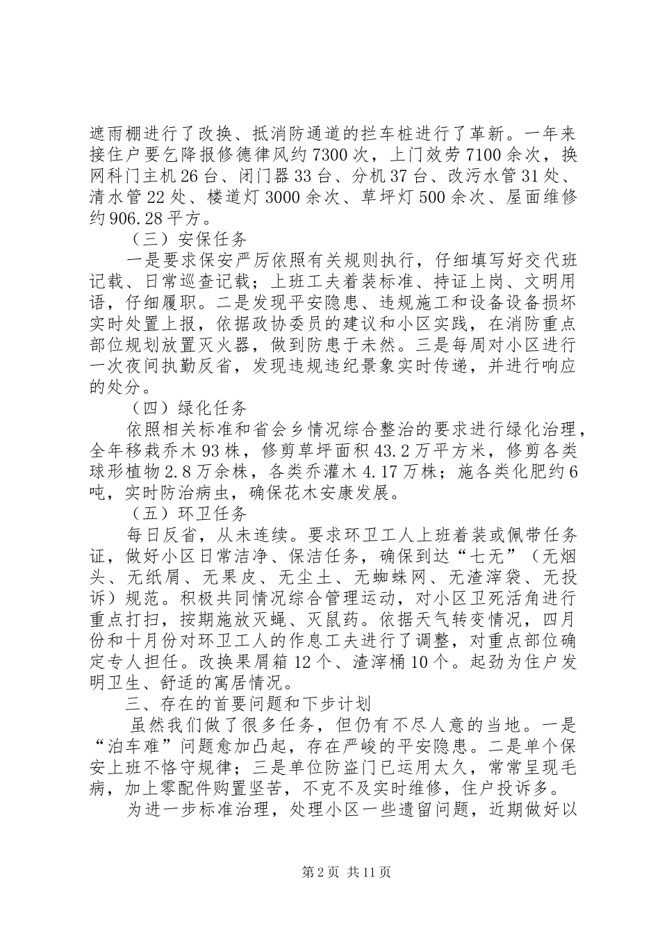 社区物管办的工作总结_第2页