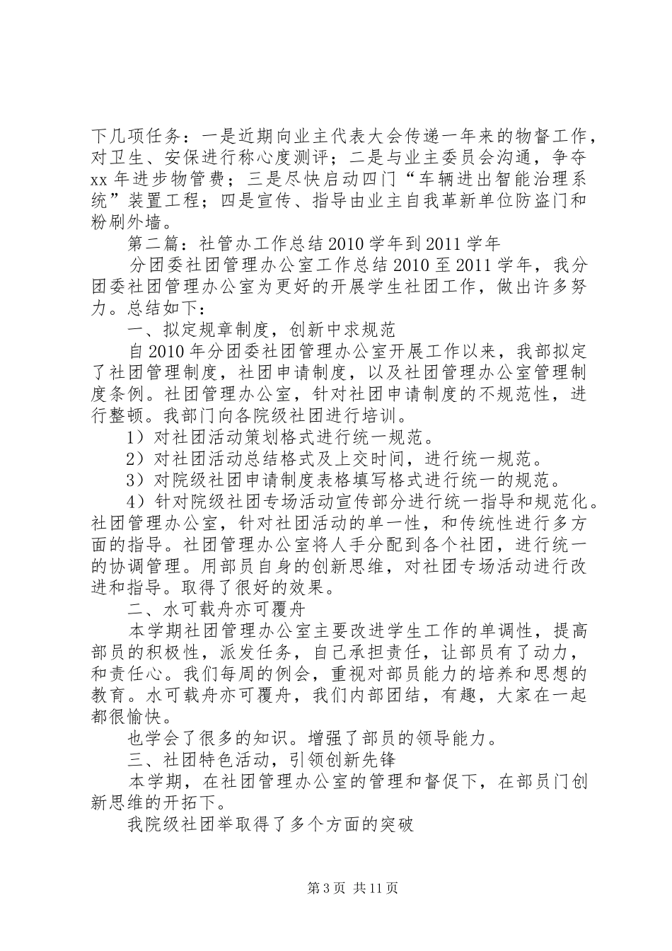社区物管办的工作总结_第3页