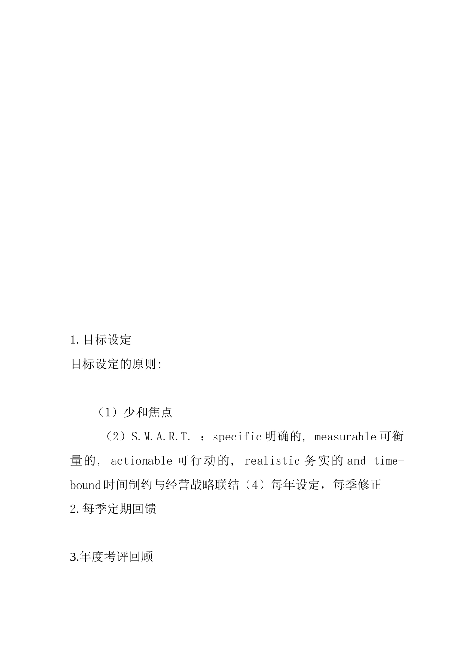 第6讲绩效考评和薪酬管理_第2页