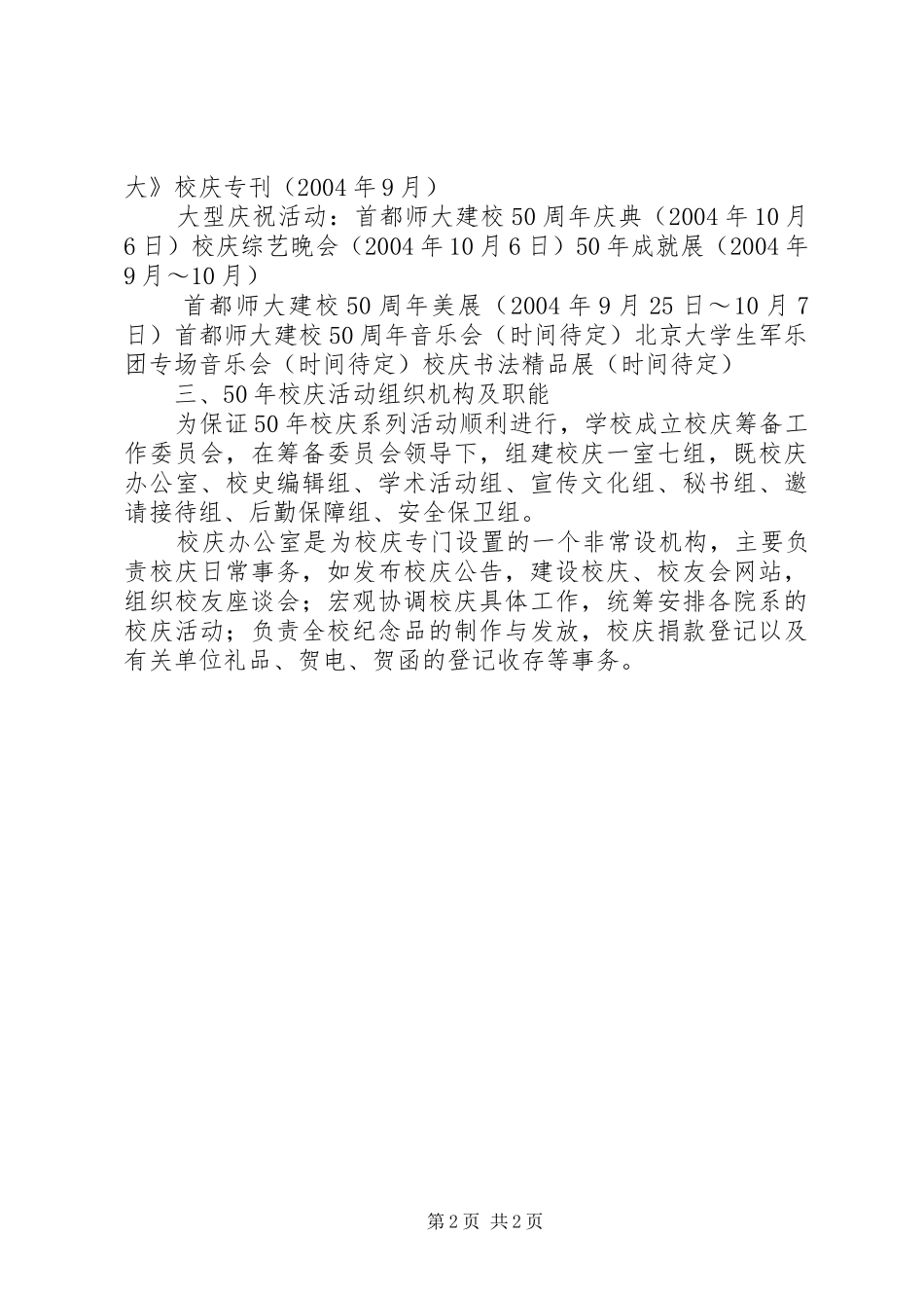 首都师范大学建校五十周年校庆方案_第2页