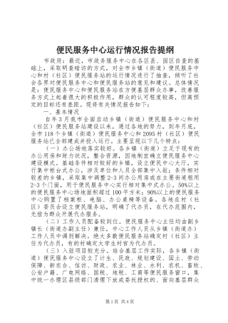 便民服务中心运行情况报告提纲 
