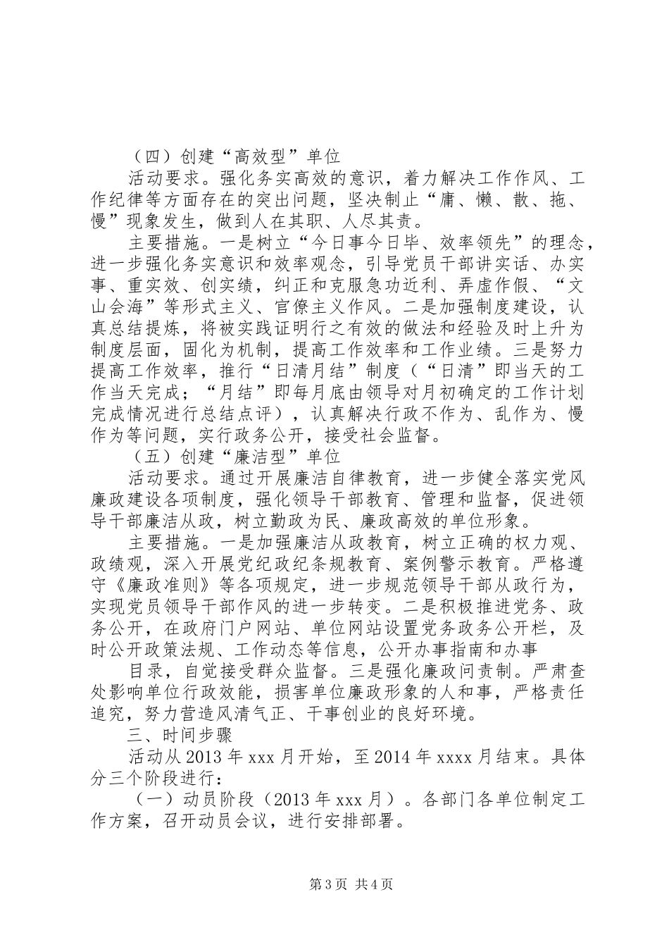 五型创建活动实施方案 _第3页