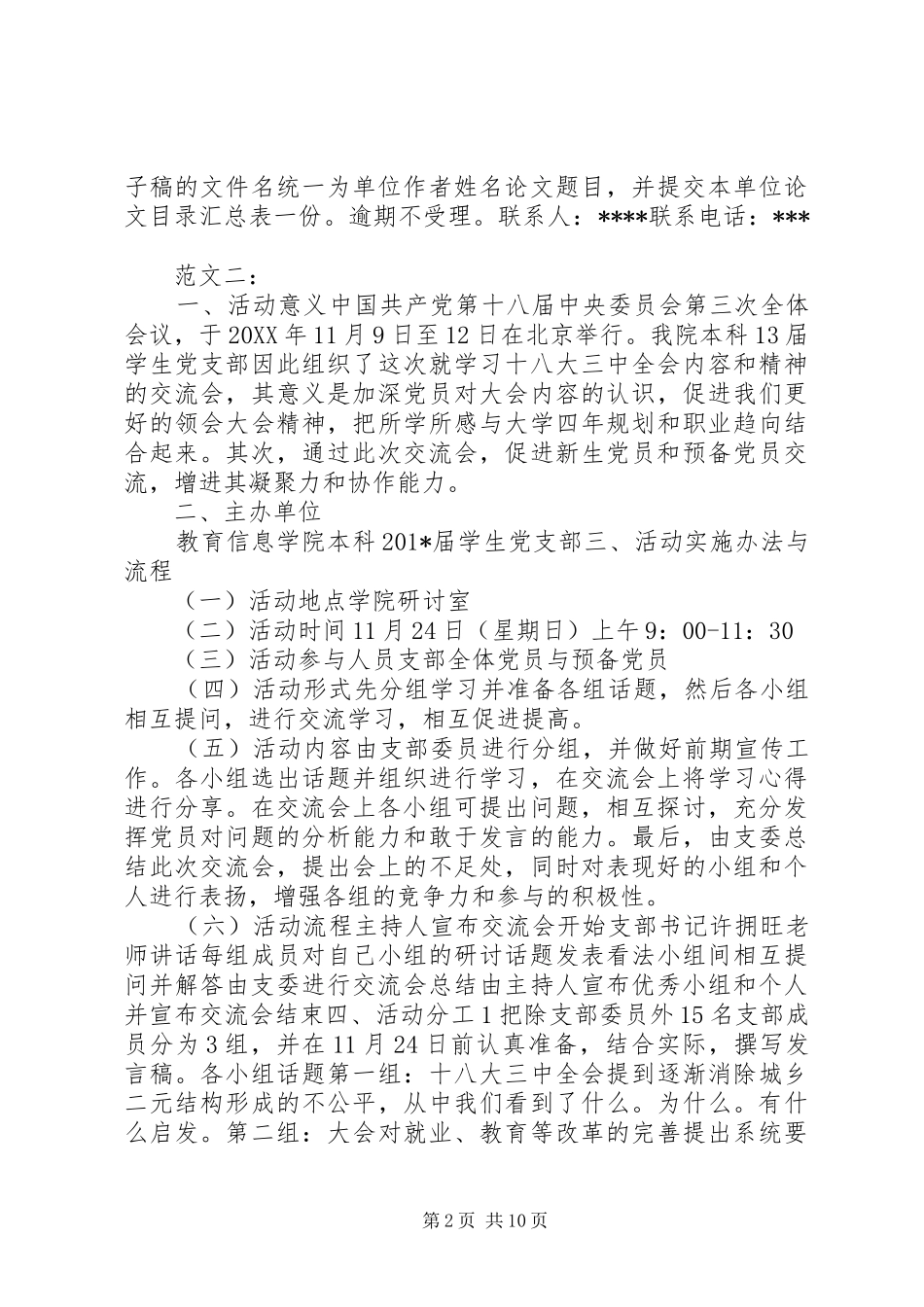 十八届三中全会学习方案_第2页