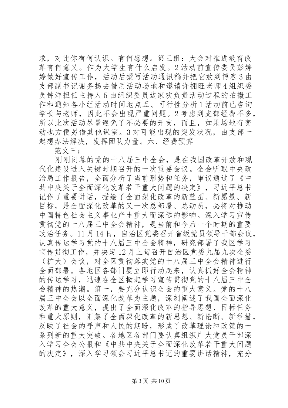 十八届三中全会学习方案_第3页