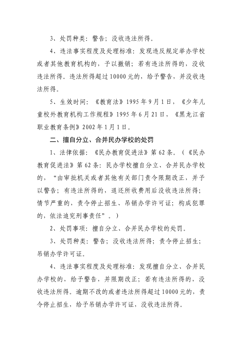 大庆市教育局行政处罚_第2页