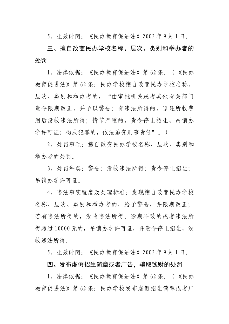 大庆市教育局行政处罚_第3页